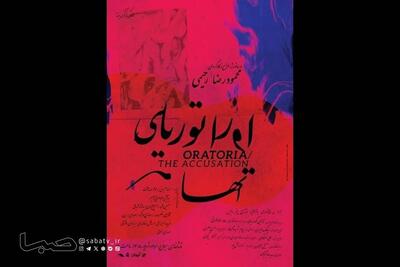 کشتار، جنگ و روایت با یک نمایش روی صحنه میرود | مجموعه رسانه ای صبا