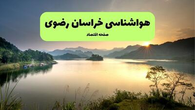 پیش بینی وضعیت آب و هوا خراسان رضوی فردا یکشنبه ۴ مرداد ۱۴۰۵