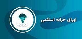 قطبنمای معاملات هفتگی اوراق خزانه اسلامی