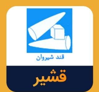 قشیر به مجمع فوقالعاده میرود
