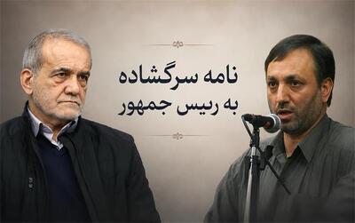 نامه سرگشاده یدالله اسلامی به رئیسجمهور
