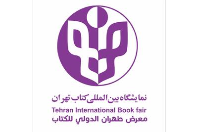  برگزاری حضوری نمایشگاه کتاب تهران در دستور کار قرار گرفت