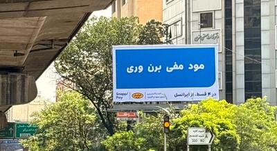  روی لبه‌ی تیغ ابهام؛ کالبدشکافی کمپین جنجالی اسنپ‌پی