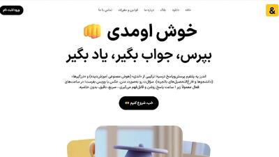  امین امینی با اندرز هوش مصنوعی را به خدمت یادگیری دانش‌آموزان آورد