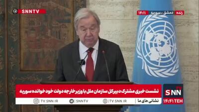 گوترش از اشغال در سوریه حرف زد اما از اشغالگر نه!/ دبیر کل سازمان ملل: اشغال در سوریه و در جولان محکوم است