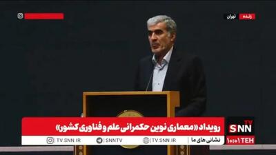  رئیس صندوق نوآوری و شکوفایی: هدف ما این است که حل مسئله را با استفاده از توسعه فناوری انجام دهیم + فیلم