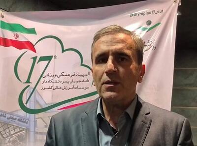  برگزاری هفدهمین المپیاد فرهنگی‌ورزشی دانشجویان در تراز استانداردهای عالی ورزش دانشگاهی کشور/ آغاز مسابقات در بخش پسران از اول شهریور ماه