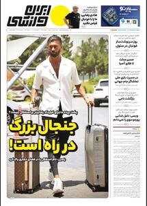 جنجال بزرگ در راه است