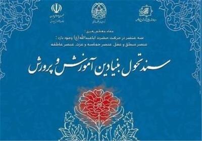  تبیین ابعاد پنج‌‌گانه مدرسه طراز در شورای آموزش و پرورش استان مرکزی - تسنیم