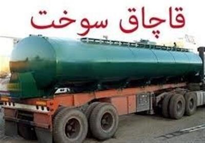  کشف 2200 لیتر سوخت قاچاق در اصفهان - تسنیم
