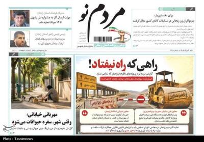  مرور مطبوعات زنجان در 3 مرداد/راهی که راه نیفتاد - تسنیم