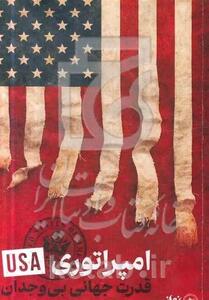  «امپراتوری USA» در بازار نشر - تسنیم