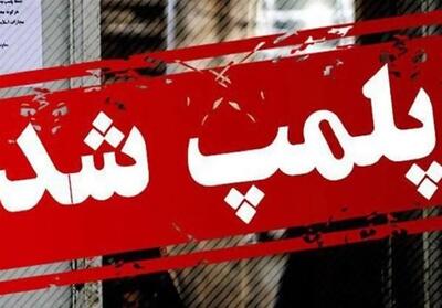  دستور پلمب کافه‌های ساعدی‌نیا برقرار است/پلیس با تخلفات برخورد کند - تسنیم