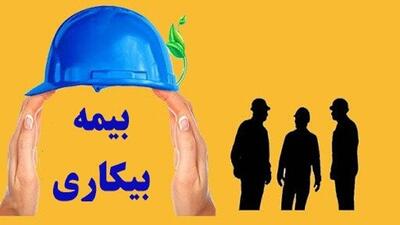  پرداخت مقرری بیمه بیکاری بیش از ۱۰ هزار نفر در البرز