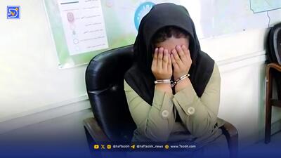  عاشقانه قلابی کودک همسر برای قتل همسرش