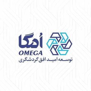  هلدینگ امگا؛ نمادی از توجه گروه مالی گردشگری به سرمایه انسانی