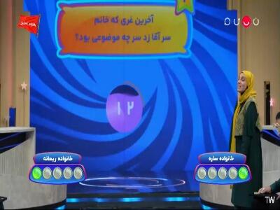 آخرین غری که خانوم سر آقا زده چی بوده؟