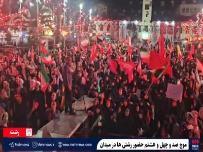  فیلم/ موج صد و چهل و هشتم حضور رشتی ها در میدان
