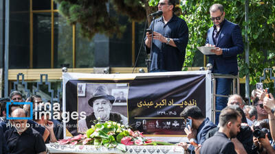  تشییع پیکر زنده یاد «اکبر عبدی»/۱
