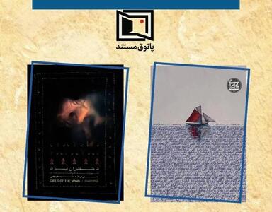 نمایش «دختران باد» و «بوم ایرانی» در «پاتوق مستند»