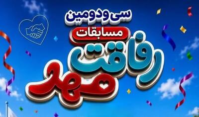  تجلی توانمندی و روحیه بشردوستانه در سی‌ودومین دوره مسابقات سراسری «رفاقت مهر»