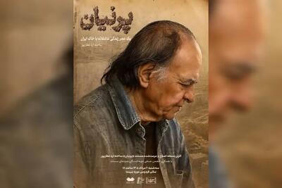  نسخه مرمت‌شده مستندی درباره اسماعیل یغمایی در موزه سینما