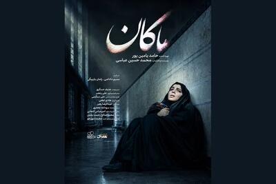  انتشار تیزر فرهنگی «ماکان»
