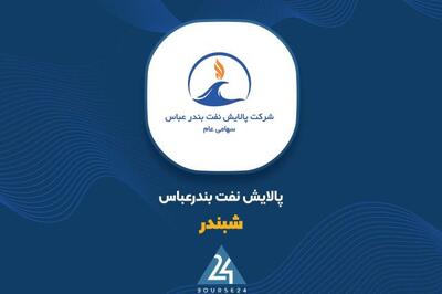 مجمع «شبندر» لغو شد