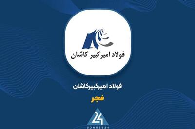  انتشار گزارش ماهانه «فجر»؛ فروش ماهانه افزایش یافت