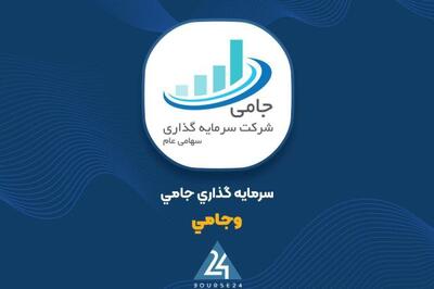  کاهش 51 میلیاردی ارزش پرتفوی «وجامی»