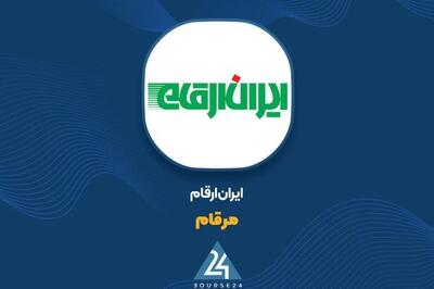  رشد ۲۵ درصدی درآمد تیرماه «مرقام»