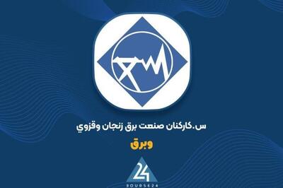  ثبت سود 18 میلیارد تومانی «وبرق» از معاملات تیر ماه