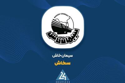  چرا سود عملیاتی «سخاش» ۱۲۱ درصد رشد کرد؟