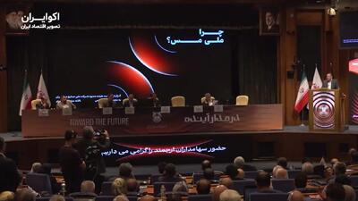 ملی مس در مدار آینده
