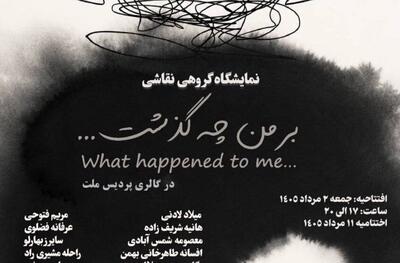  «بر من چه گذشت ...» در گالری ملت