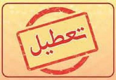  فوری| ادارات این استان فردا دوشنبه ۵ مرداد تعطیل شد