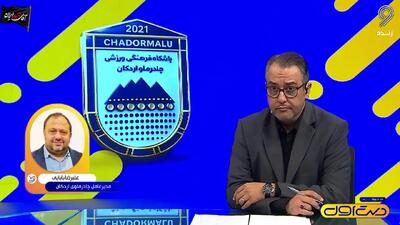  آخرین وضعیت چادرملو در آسیا + ویدئو
