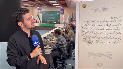  ۴ مرداد ۱۳۶۷؛ انتشار دستخط تاریخی رهبر شهید طی یک بازدید برای اولین بار | ویدئو