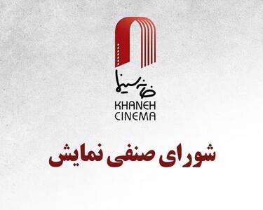  ثبت قرارداد اکران «ماه پنهان» در شورای صنفی نمایش