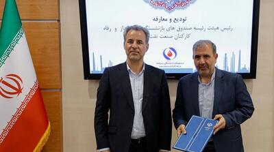  معارفه رئیس جدید صندوق بازنشستگان نفت
