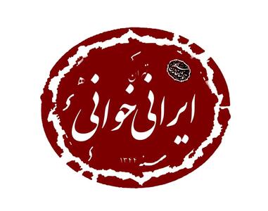  نمایشنامه خوانی «یک شاخه گل سرخ» در برنامه ایرانی خوانی