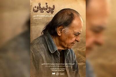  نمایش نسخه مرمت‌شده مستندی درباره اسماعیل یغمایی در موزه سینما