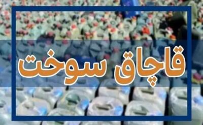  ۳ هزار لیتر سوخت خارج از شبکه توزیع در نائین کشف شد