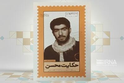 داستان مهاجرت برادر«صباحنا» در «حکایت محسن»
