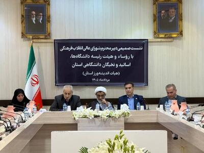  دبیر شورای عالی انقلاب فرهنگی: دانشگاه‌ها در توسعه علوم نوظهور مشارکت کنند