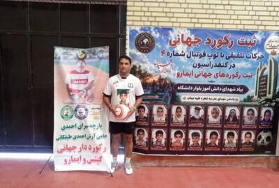  ورزشکار مینابی ۳ رکورد مهارتی فوتبال را در یک رویداد جهانی جابه‌جا کرد