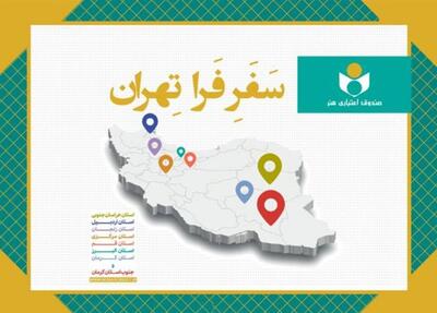 دستاوردهای طرح «فرا تهران» تشریح شد/ افتتاح دو نمایشگاه هنرهای تجسمی