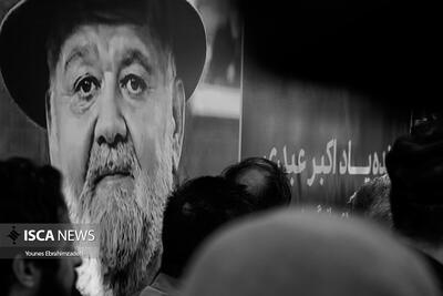  تشییع پیکر زنده‌یاد «اکبر عبدی»