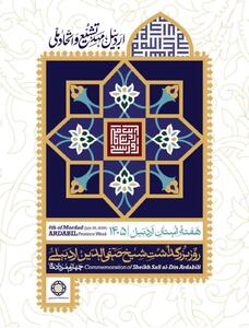 ویژه برنامه«یادگاران صفوی» و «آفرینواره» برنامههای شاخص کانون پرورش فکری در هفته اردبیل