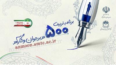آغاز ثبتنام پذیرفتهشدگان آزمون جذب ۵۰۰ مدیر جوان در کانون ارزیابی شایستگیهای عمومی